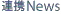 News&Topics